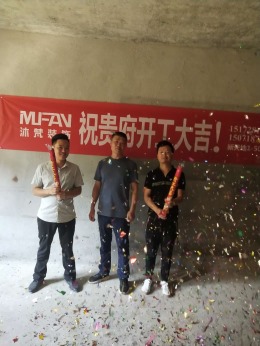 黔龙一号二期 祝：开工大吉