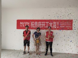 福星城10栋2012 祝：开工大吉