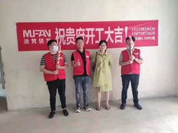 清江新城4-601廖美女  祝：开工大吉
