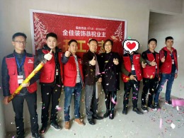 恭祝清江苑徐姐雅居开工大吉