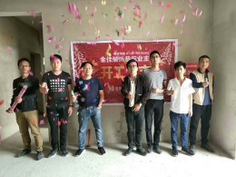 恭祝清江苑覃先生雅居开工大吉