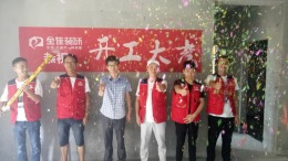恭祝怡泰苑李哥雅居开工大吉