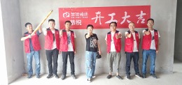 恭祝百佳苑王姐雅居开工大吉