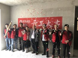 恭祝九尊上苑邓老师雅居开工大吉