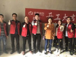 恭祝星汇广场周美女雅居开工大吉