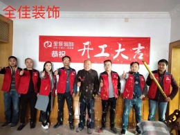 恭祝机场路农商宿舍马老师雅居开工大吉