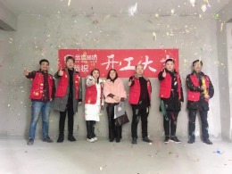 金城国际邓姐雅居开工大吉