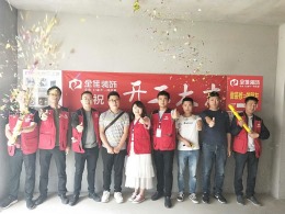 恭祝名品城田哥雅居开工大吉