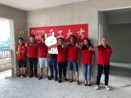 清江苑周先生雅居开工大吉