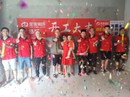 中央公园杨总雅居开工大吉